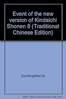 Event of the new version of Kindaichi Shonen 8 9573499371 Book Cover
