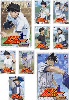 全巻セット【中古】DVD▼メジャー MAJOR 吾郎 寿也 激闘編(9枚セット)第1話～第26話 レンタル落ち Amazon.co.jp: メジャー MAJOR 吾郎 寿也 激闘編 全9枚 第1話