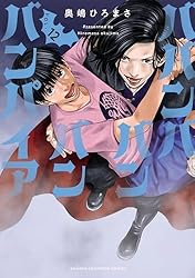 Amazon.co.jp: ババンババンバンバンパイア 1 (少年チャンピオン