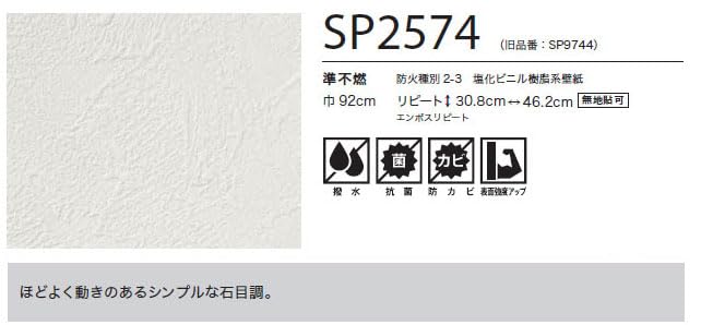Amazon | SP2574 （旧：SP9744） サンゲツ SP 壁紙 (クロス) 糊なし