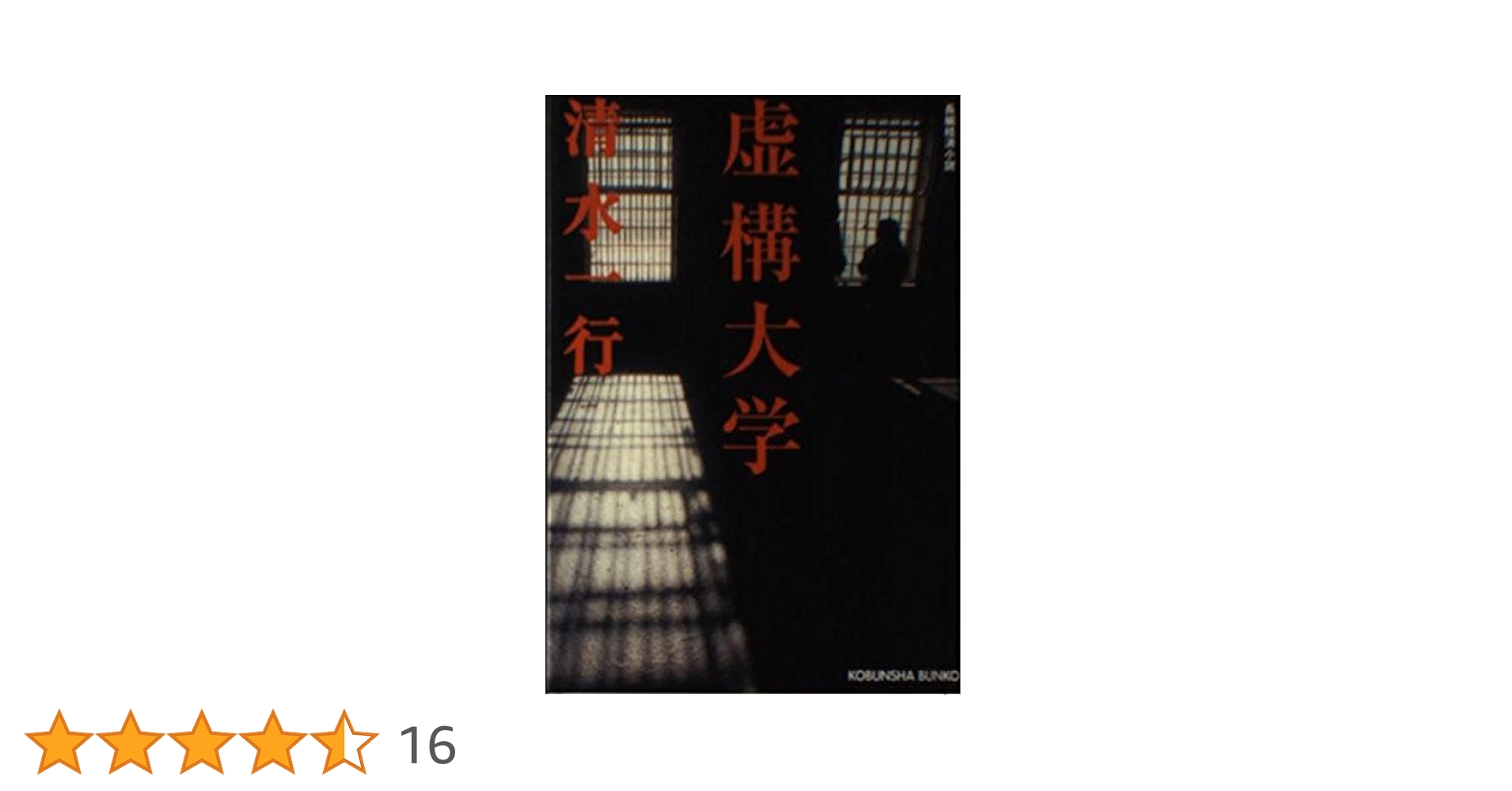 コンラッド　世界文学大系　86 筑摩書房　昭和42年　初版第1刷発行 筑摩世界文学大系50 コンラッド ノストローモ ナーシサス号の