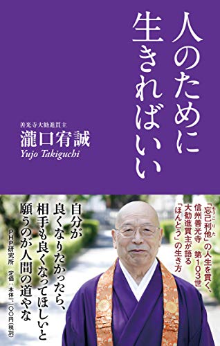 PDFダウンロード 人のために生きればいい バイ