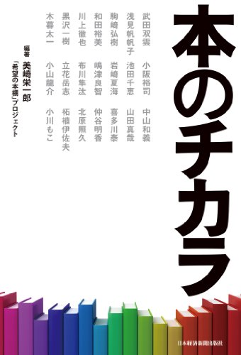 無料電子書籍 アプリ 本のチカラ (日本経済新聞出版) バイ