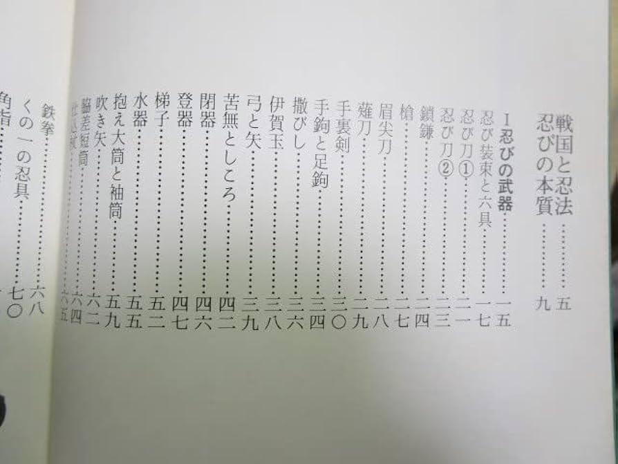 戦国忍法図鑑 初見良昭 函付き 忍術 忍者 Amazon.co.jp: 初見良昭『戦国忍法図鑑』(新人物往来社/昭和53年