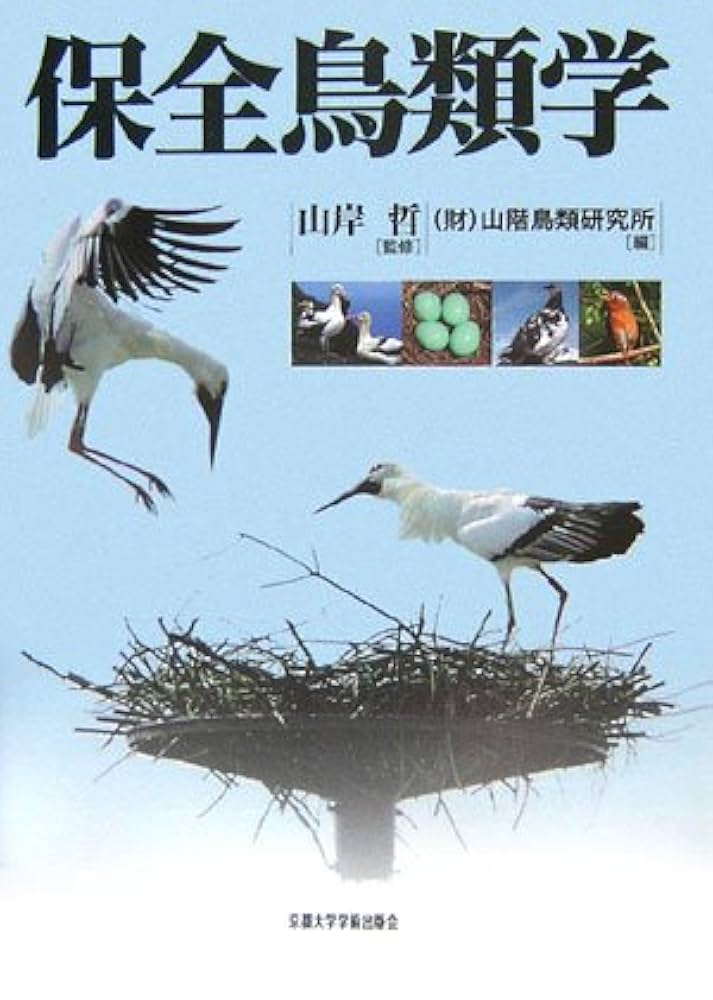 これからの鳥類学   /裳華房/山岸哲（単行本） これからの鳥類学 | 山岸 哲, 樋口 広芳 |本 | 通販 | Amazon