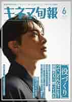 Amazon.co.jp: キネマ旬報 2025年6月号 No.1964 電子書籍