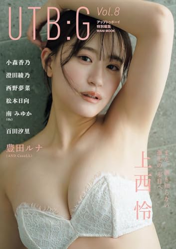 UTB:G　Vol.8 (ワニムックシリーズ)のサムネイル