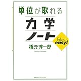 単位が取れる力学ノート (ＫＳ単位が取れるシリーズ)