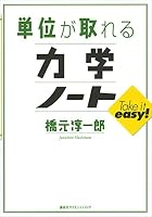 単位が取れる力学ノート (ＫＳ単位が取れるシリーズ)