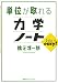 単位が取れる力学ノート