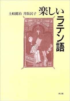 ケンブリッジラテン語講座 ケンブリッジ ラテン語講座(関野清二 編訳) / 中島屋書店 / 古本