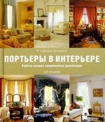 Hardcover Port ery v inter ere [Russian] Book
