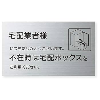 新時代の時代　１ボックス　未開封テープ付き Amazon.co.jp: mitas 宅配ボックス ステッカー 正方形 縦型 横型