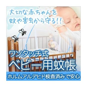 Amazon 蚊帳 かや ワンタッチ ベビー用 赤ちゃん 蚊 ムカデ 対策 エコ 節約 蚊帳 ベビー マタニティ 通販 Amazon 蚊帳 かや ワンタッチ ベビー用 赤ちゃん 蚊 ムカデ 対策 エコ 節約 蚊帳 ベビー マタニティ 通販