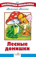 Wood houses Lesnye domishki 599510540X Book Cover