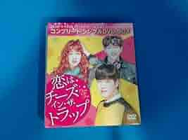 恋はチーズ・イン・ザ・トラップ(コンプリート・シンプルDVD-BOX5000円シリーズ)(期間限定生産) n5ksbvb Amazon.co.jp: 恋はチーズ・イン・ザ・トラップ(コンプリート