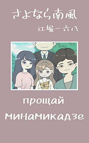 さよなら南風 天童教授シリーズ