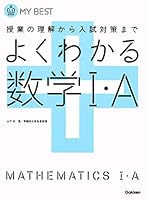 Math I ?A can be seen well [new program] (My Best) ISBN: 4053033640 (2012) [Japanese Import] 4053033640 Book Cover