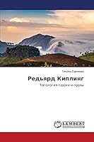 Red'yard Kipling: Topologiya poezii i prozy 3659632880 Book Cover