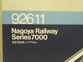 Amazon | Nゲージ 92611 名鉄 7000系パノラマカーセット | 鉄道