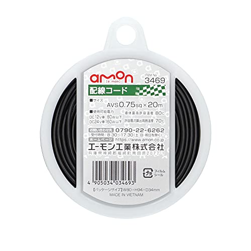 エーモン(amon) 配線コード 自動車用 AVS0.75sq 20m 黒 3469のサムネイル