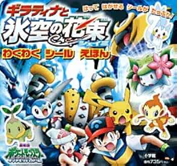 ポケモン　のぼり旗　ギラティナ　シェイミ　タペストリー ポケモンのぼり旗ギラティナシェイミタペストリー