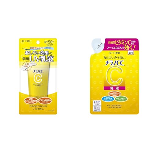 【セット買い】メラノCC ディープデイケアUV乳液 50g (ビタミンC配合 トーンアップ SPF50+ PA++++) + 薬用しみ対策美白乳液 つめかえ用 120mL (医薬部外品)