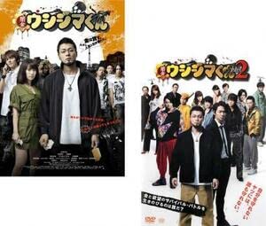Amazon.co.jp: 映画 闇金 ウシジマくん 全2枚 Part1、2 レンタル落ち