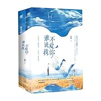 谁说我，不爱你(上下) Forever Love 7530679694 Book Cover