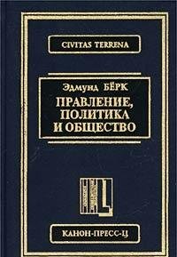 Hardcover Pravlenie, politika i obschestvo [Russian] Book