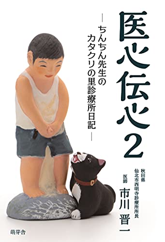 市川晋一の作品一覧 新刊 発売日順 読書メーター