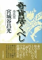 Hen the spring breeze shalt hear more home (1997) ISBN: 4120026981 [Japanese Import] 4120026981 Book Cover