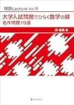 大学入試　数学 大学入試 数学Ⅰ・A・Ⅱ・B おさえておきたい基礎100＋応用100