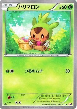 【ポケモンカード】貴重！2014年　ハリマロン　キラ仕様　プロモ　XY PROMO ハリマロン(キラ) 買取 | XY プロモーションカード【001