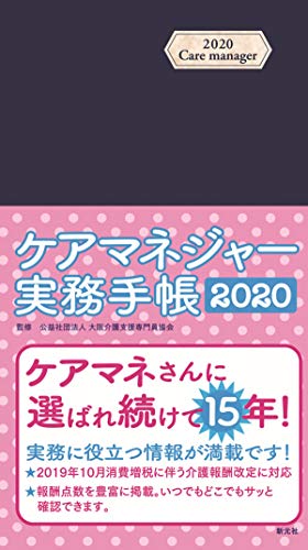 楽天 無料電子書籍 ケアマネジャー実務手帳2020 バイ