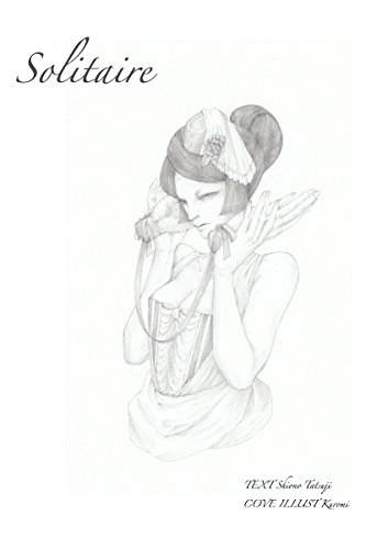 『Solitaire』