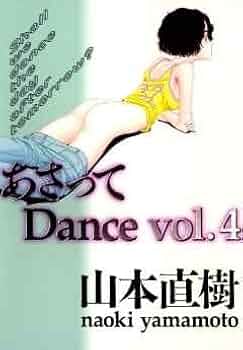 あさってdance 全7巻 山本直樹 あさってdance 全7巻 山本直樹 Amazon.co.jp: あさってDance 全7