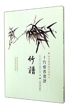 Paperback Chapter of Bamboo Tables [Chinese] Book