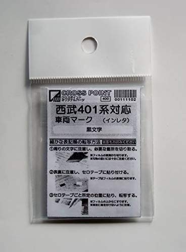 Amazon | 未使用 鉄道コレクション 鉄コレ クロスポイント 西武鉄道