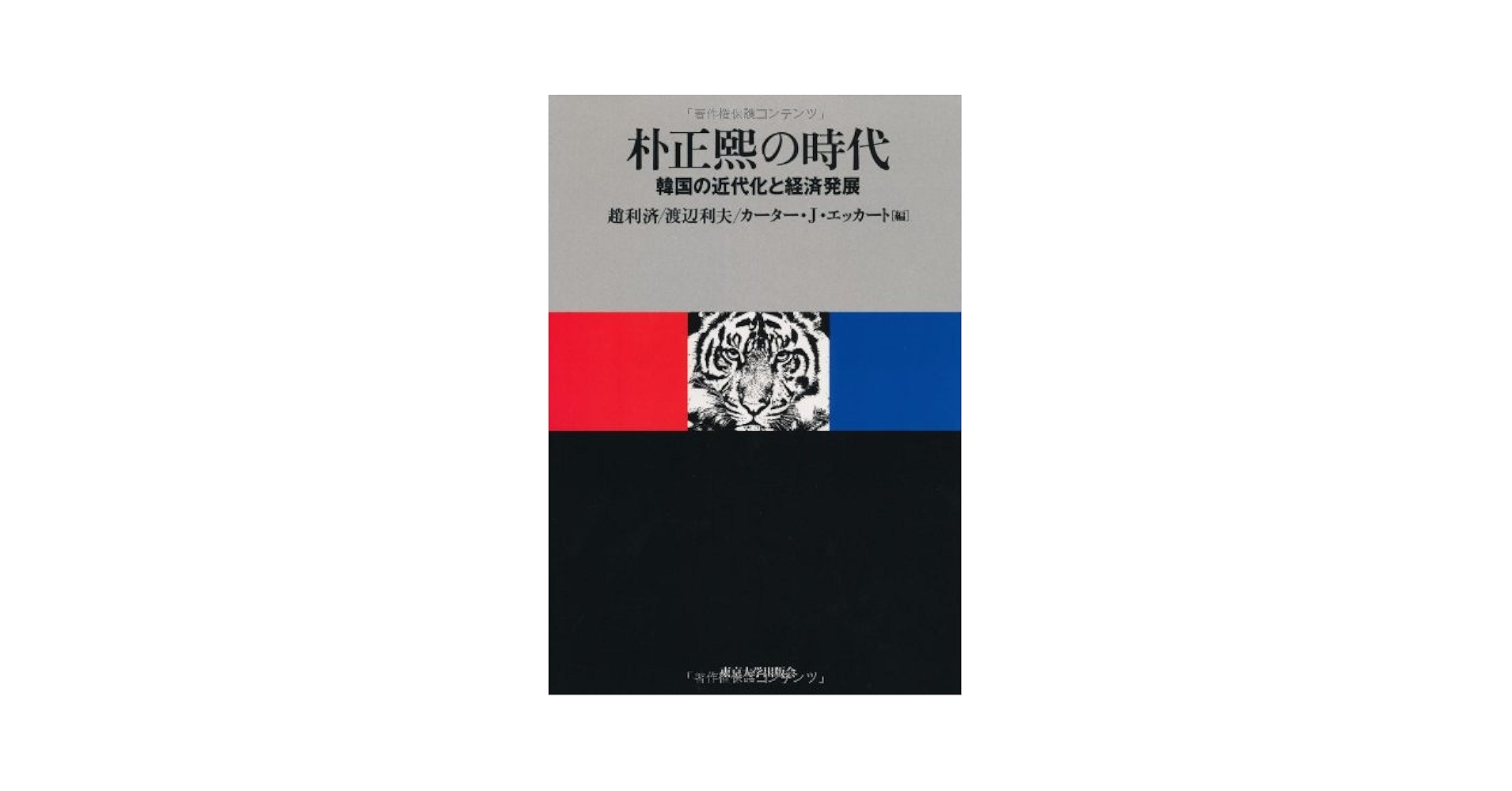 【中古】韓国の経済発展とベトナム戦争／朴 根好／御茶の水書房 中古】韓国の経済発展とベトナム戦争／朴 根好／御茶の水書房