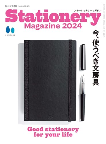 趣味の文具箱 １〜３１巻 エイ出版『趣味の文具箱 vol.31』
