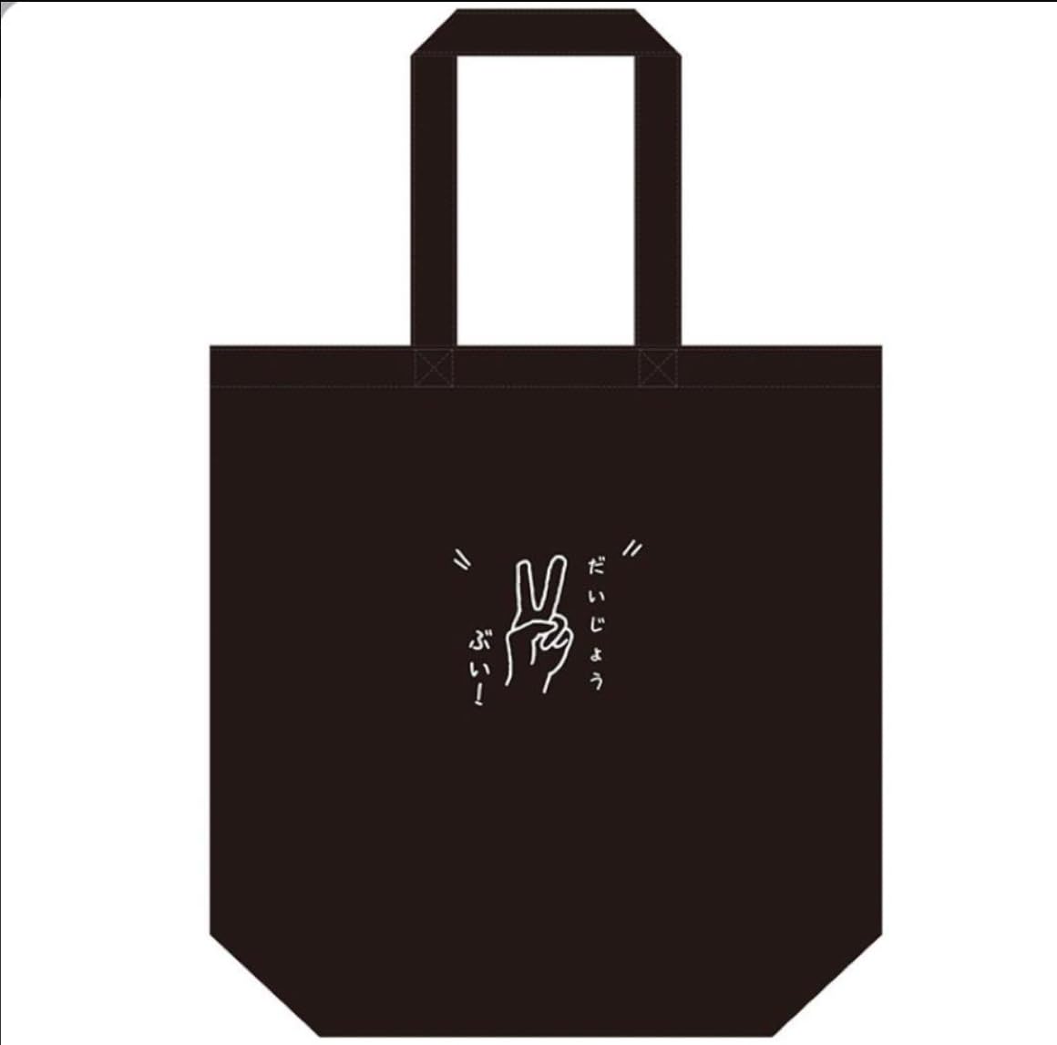 乃木坂46 中西アルノ モバイル のぎBOX S賞トートバッグ、A賞