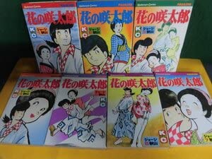 【 初版 】 花のよたろう　1-12　12冊セット　ジョージ秋山 Amazon.co.jp: 花の咲太郎 全7巻セット 初版 ジョージ秋山
