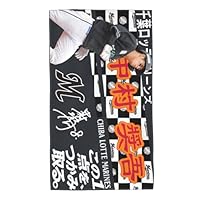 Amazon.co.jp: 中村奨吾 千葉ロッテマリーンズ タオル 背番号8番
