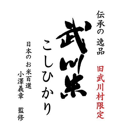 Amazon.co.jp: 【玄米】山梨県武川町産 玄米 小澤義章 監修 こしひかり