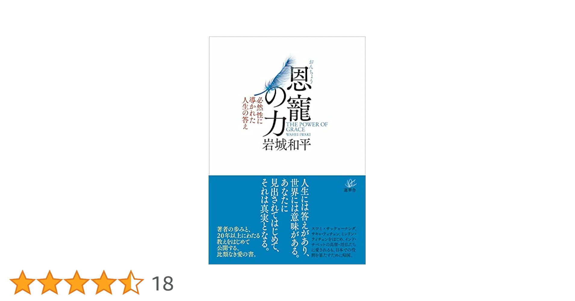 岩城和平 三部作セット | 恩寵の力 母の力 目覚めの力 恩寵の力 ー必然性に導かれた人生の答え | 岩城 和平 |本 | 通販