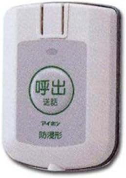 アイホン ホームコール ワイヤレス 防浸型 発信機 在宅介護 コール装置 