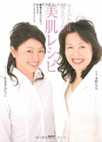 Skin care recipes I do not want to teach rival - to incorporate the enzyme, anti-aging moment (2008) ISBN: 4877231595 [Japanese Import] 4877231595 Book Cover