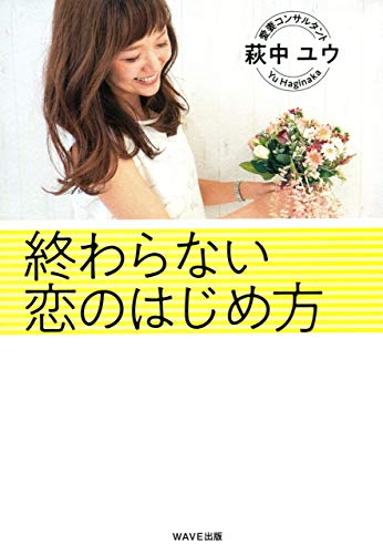 キンドル 無料電子書籍 終わらない恋のはじめ方 バイ