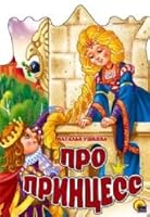 Pro printsess 5378186455 Book Cover